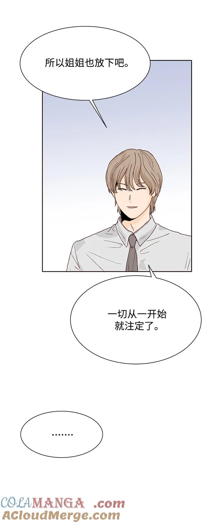 《高风险恋爱》第77话 第46页