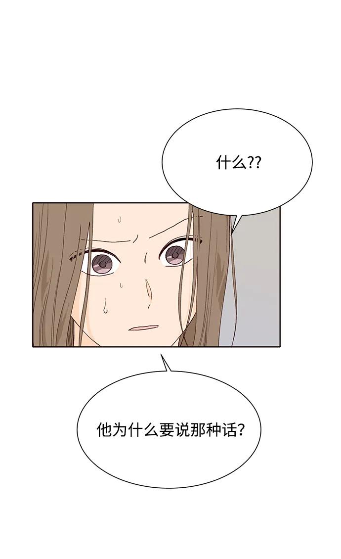 《高风险恋爱》第77话 第41页