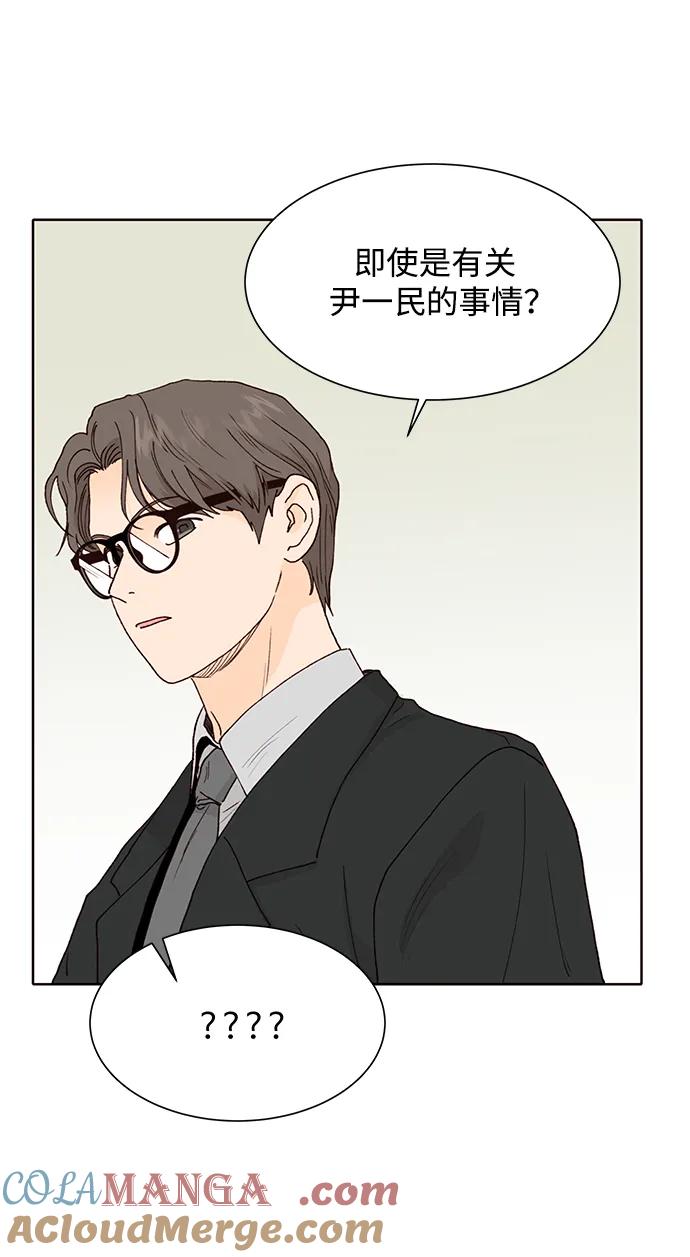 《高风险恋爱》第77话 第4页
