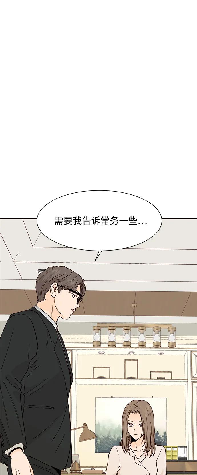 《高风险恋爱》第77话 第2页