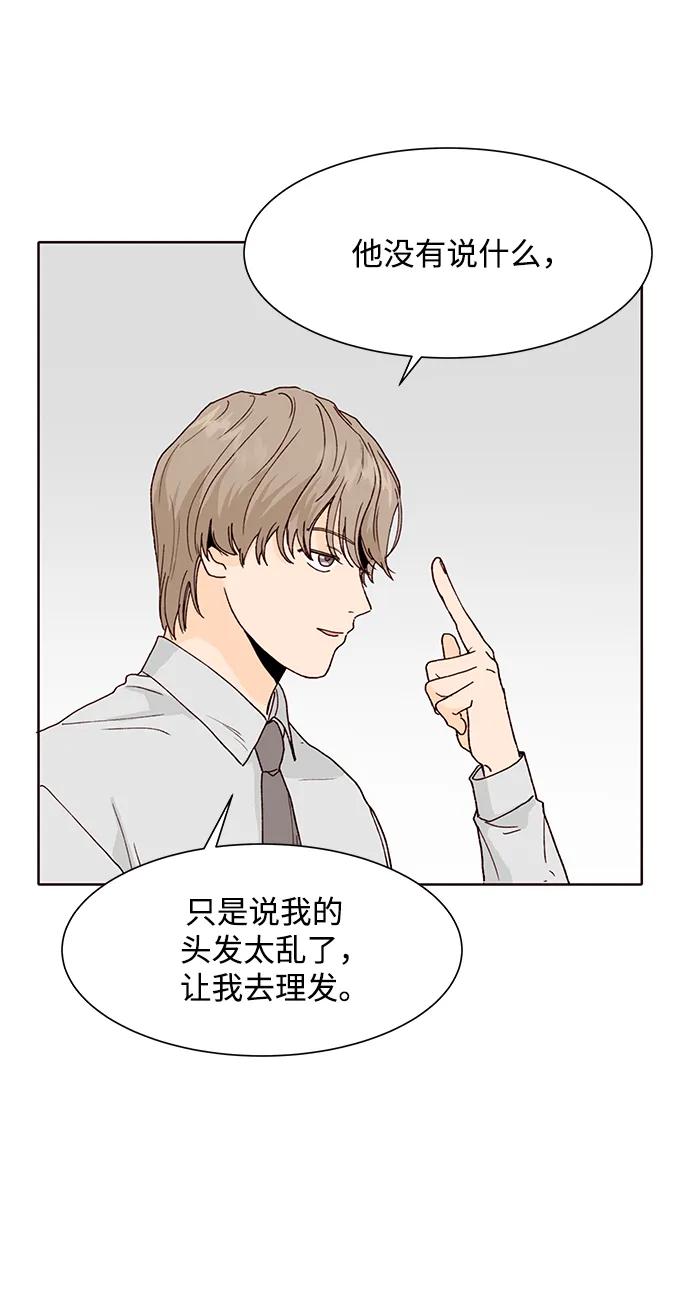《高风险恋爱》第77话 第33页