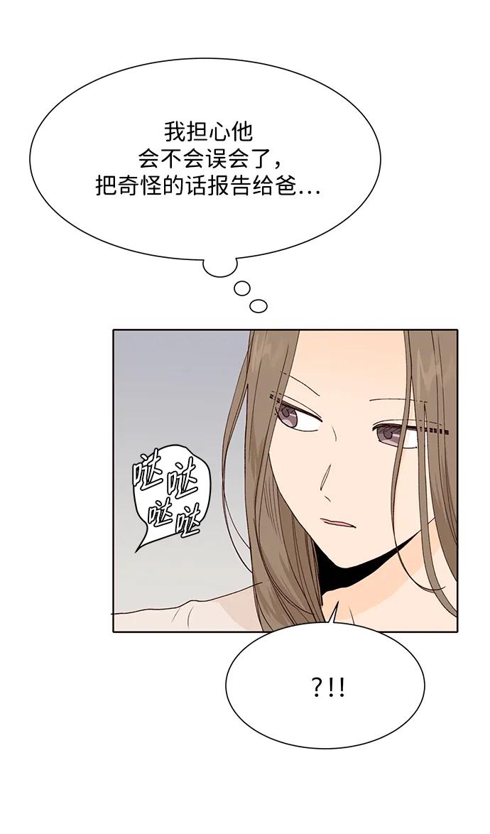 《高风险恋爱》第77话 第30页