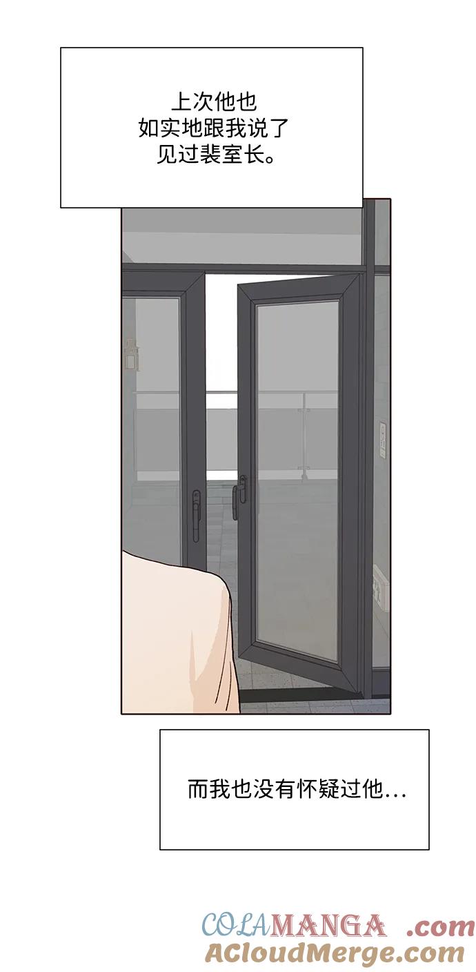 《高风险恋爱》第77话 第28页