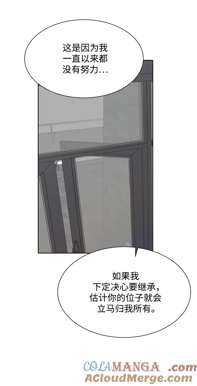 《高风险恋爱》第77话 第37页