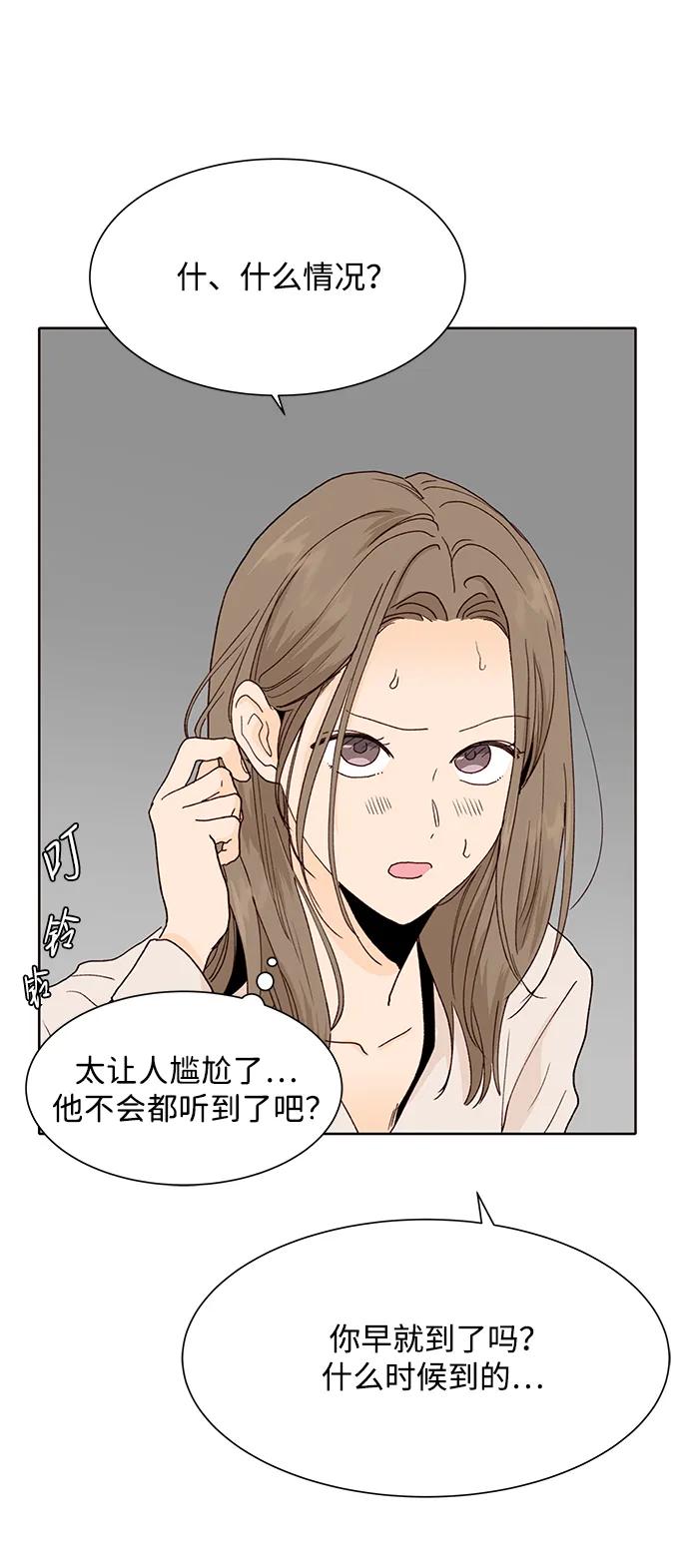 《高风险恋爱》第77话 第56页