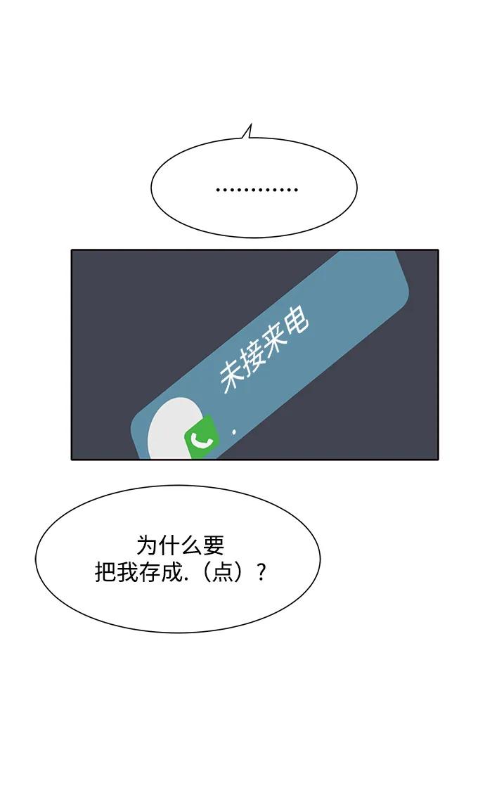 《高风险恋爱》第78话 第33页