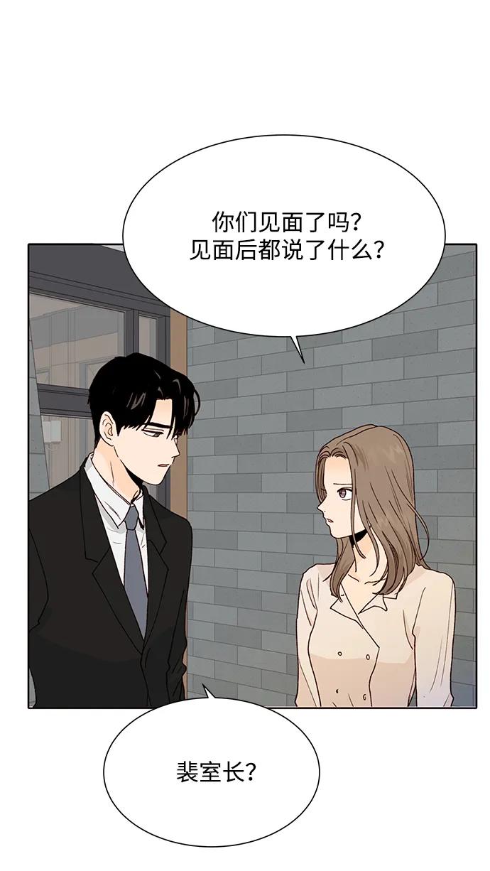《高风险恋爱》第78话 第41页