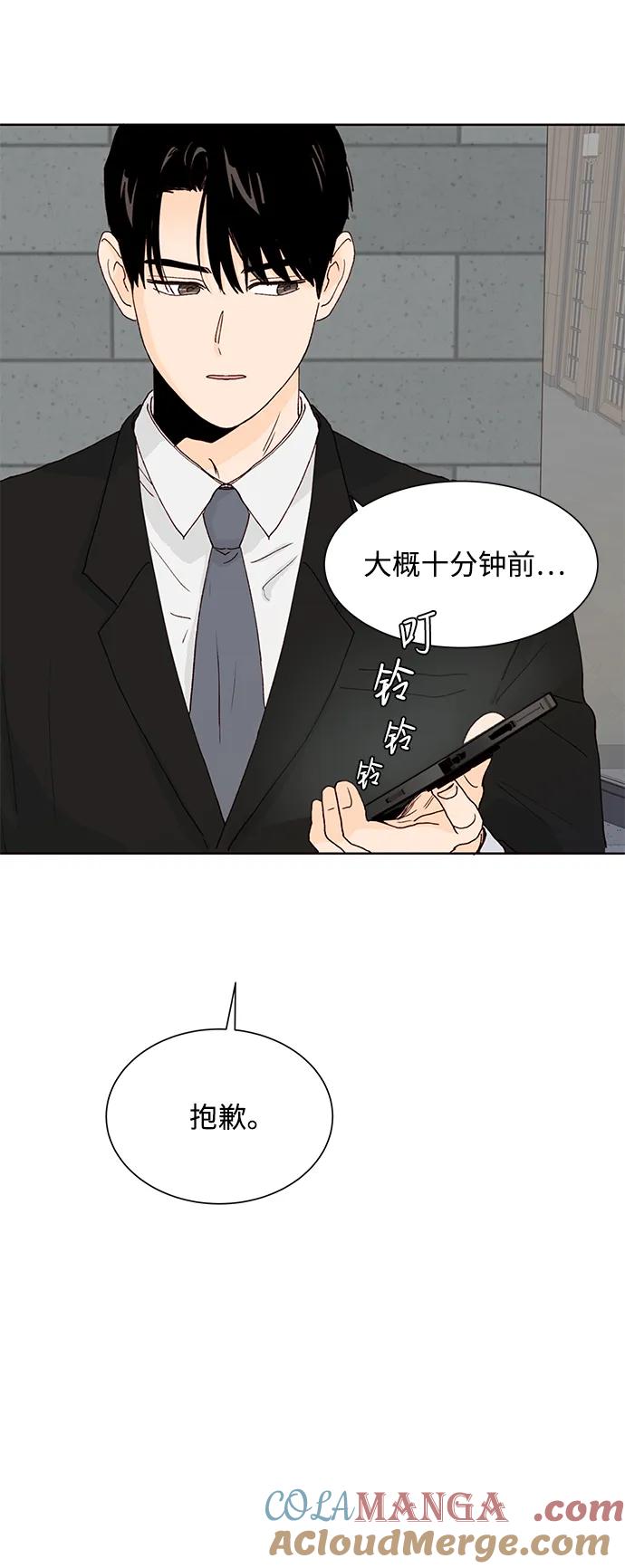 《高风险恋爱》第78话 第28页