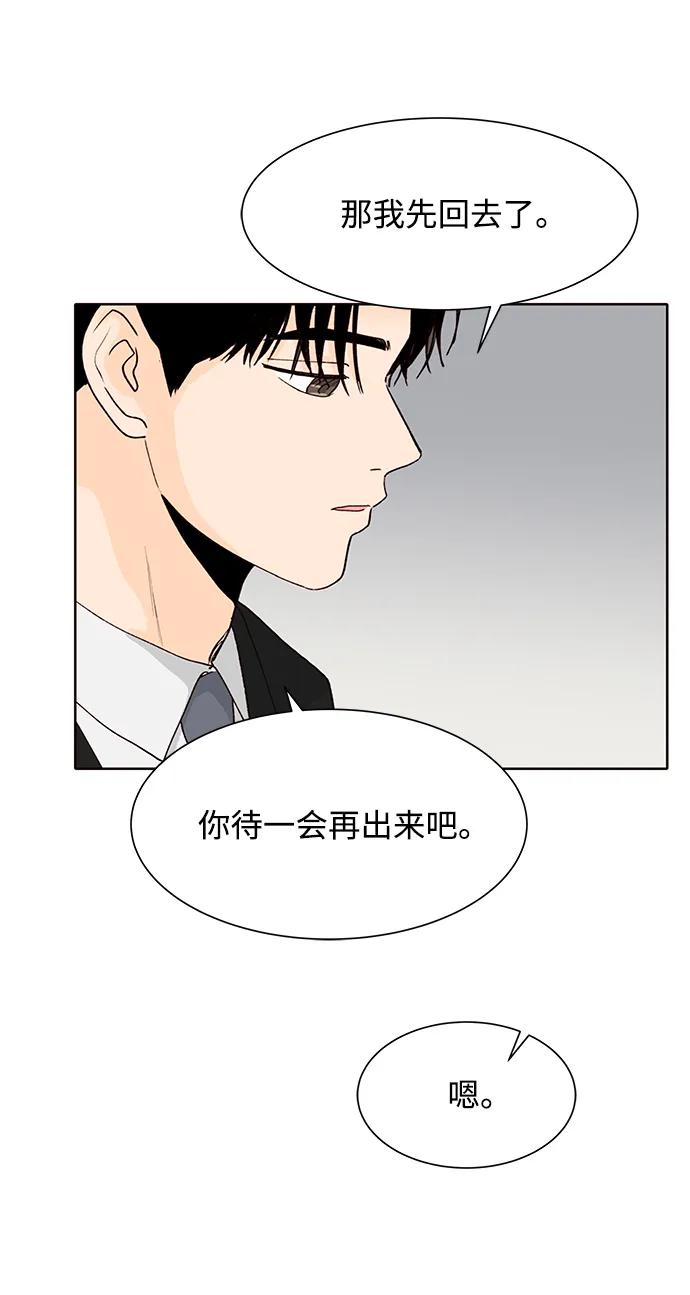 《高风险恋爱》第78话 第47页