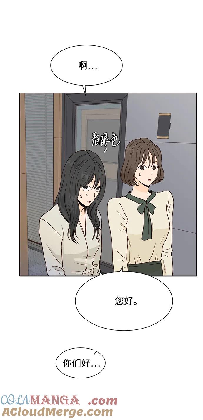 《高风险恋爱》第78话 第55页