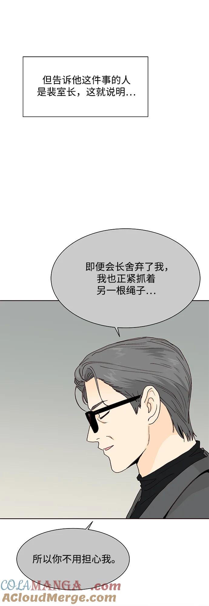 《高风险恋爱》第78话 第19页