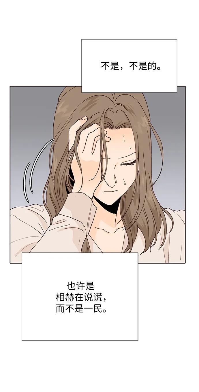 《高风险恋爱》第78话 第50页