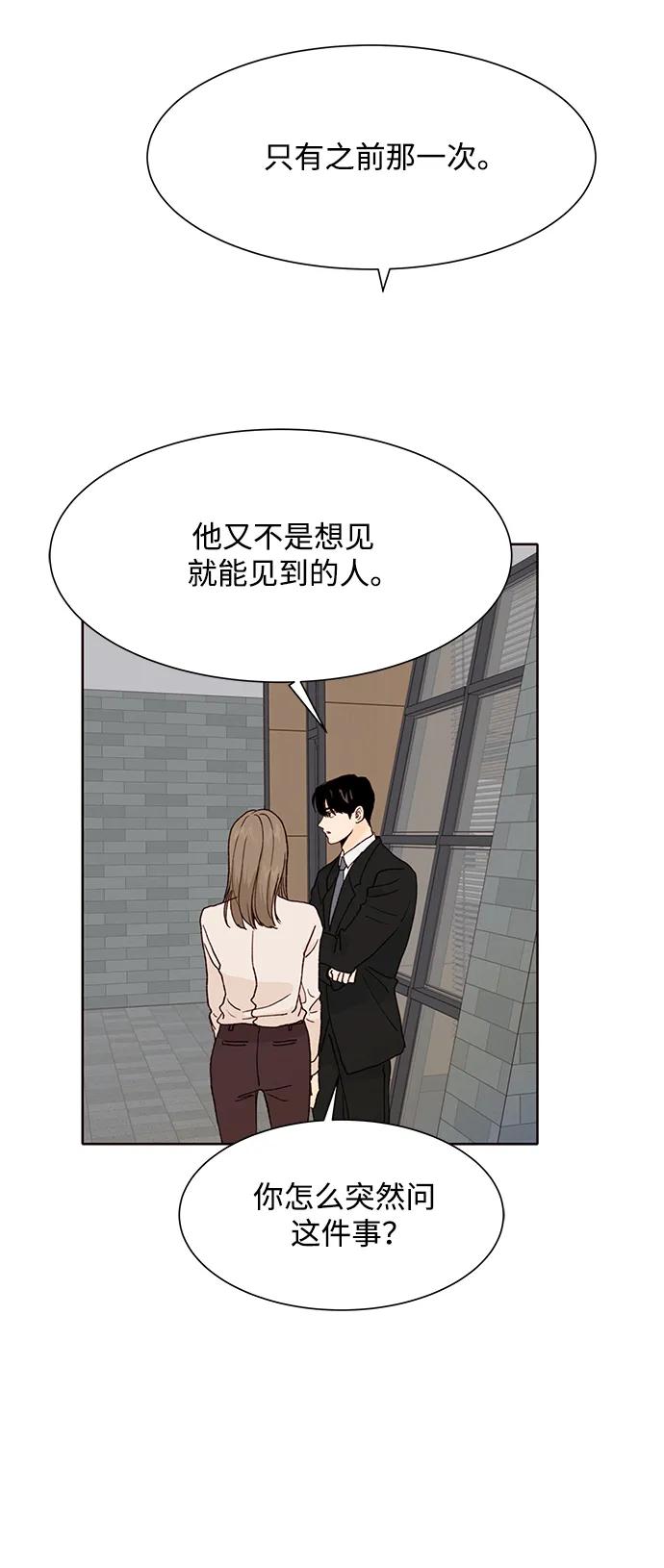 《高风险恋爱》第78话 第44页