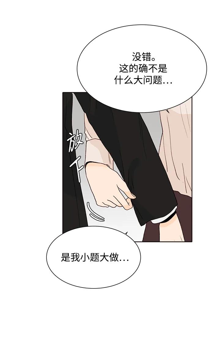 《高风险恋爱》第78话 第36页