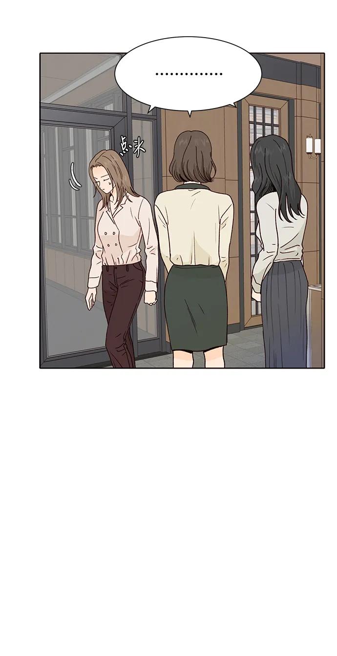 《高风险恋爱》第78话 第56页