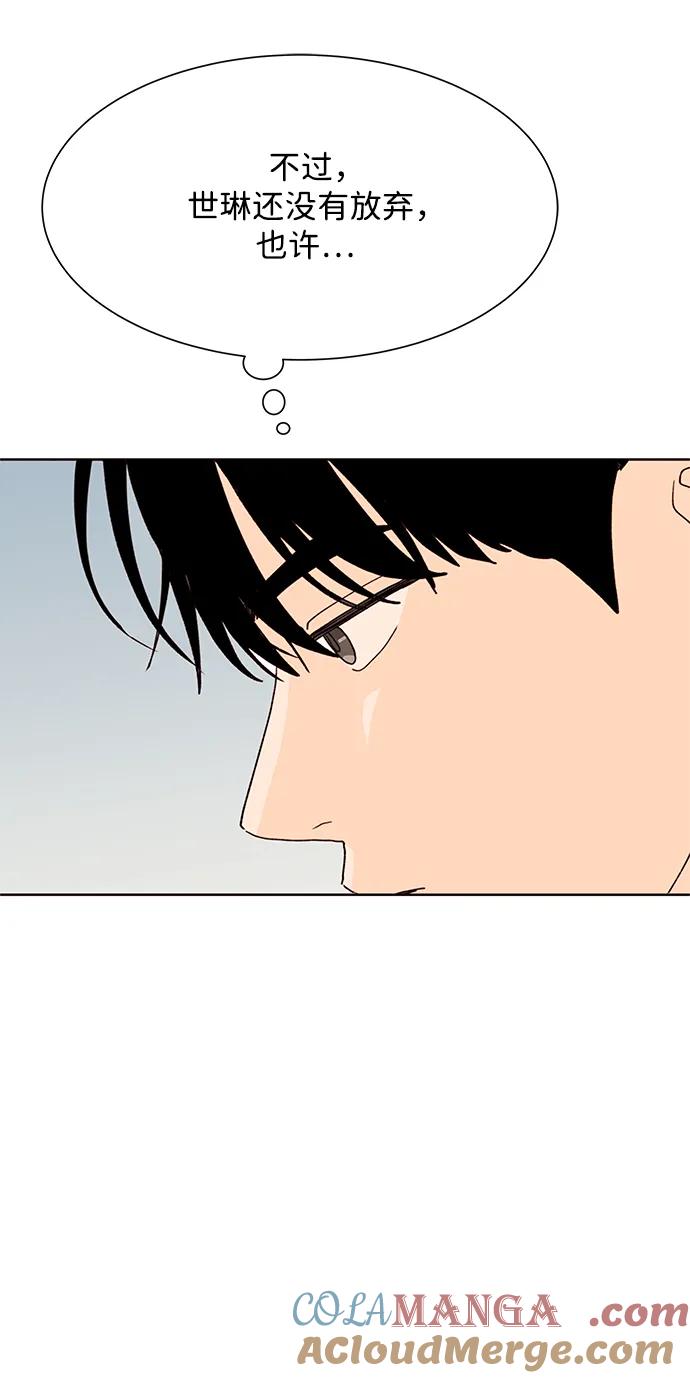 《高风险恋爱》第78话 第10页