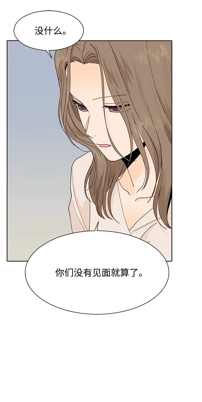 《高风险恋爱》第78话 第45页