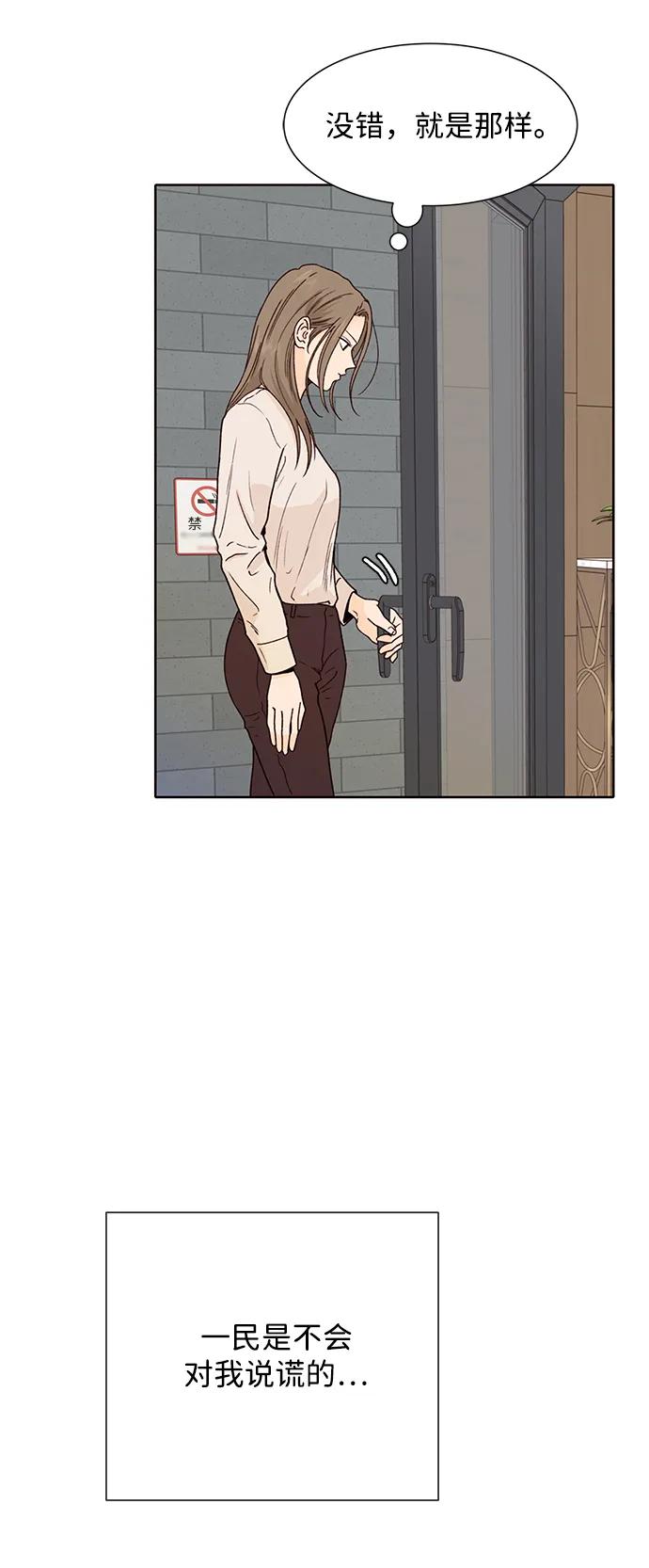 《高风险恋爱》第78话 第51页