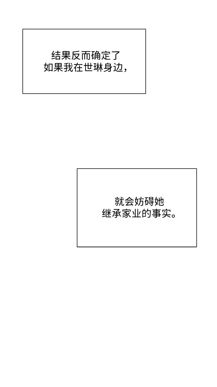 《高风险恋爱》第78话 第9页