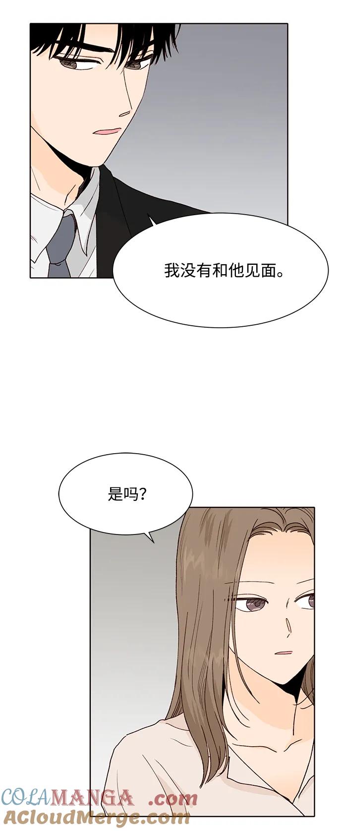 《高风险恋爱》第78话 第43页
