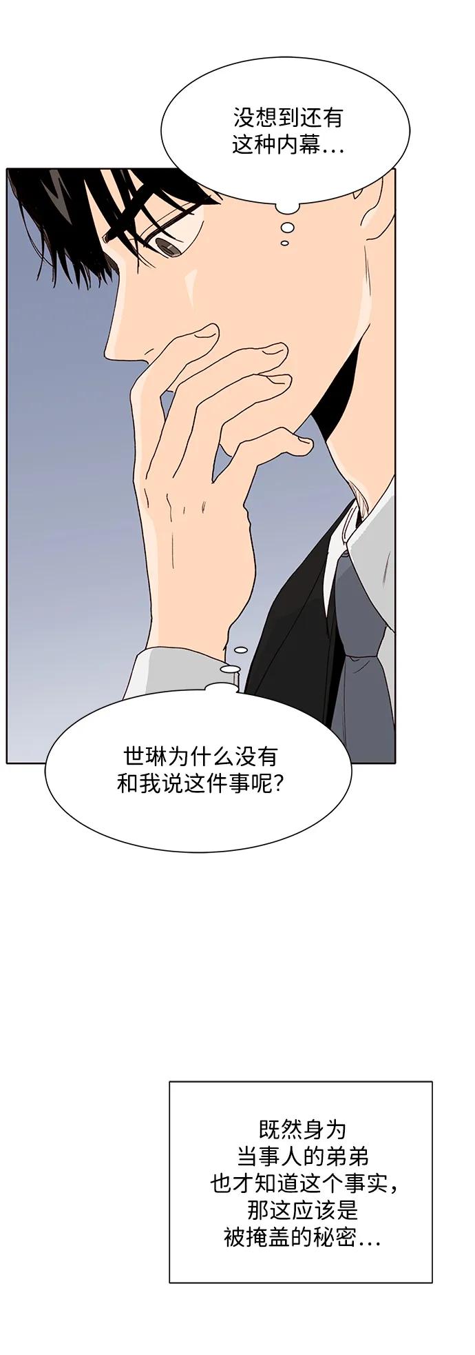 《高风险恋爱》第78话 第18页