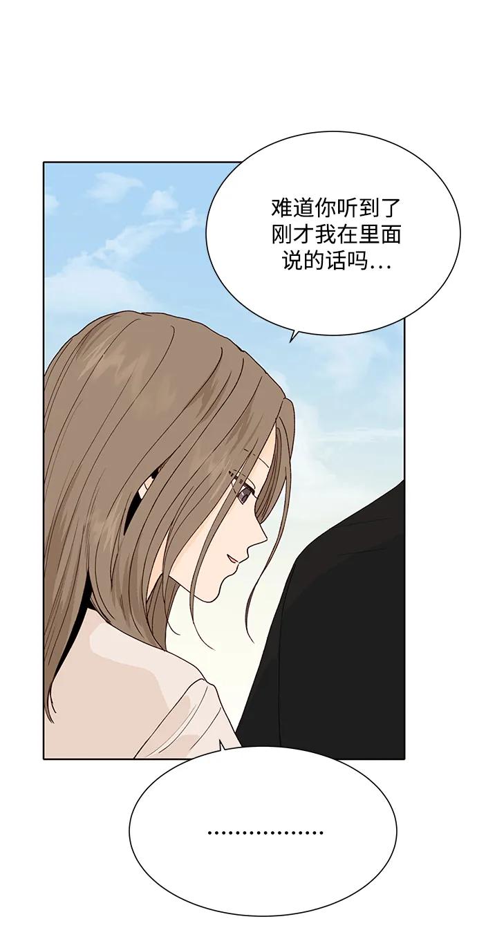 《高风险恋爱》第78话 第30页