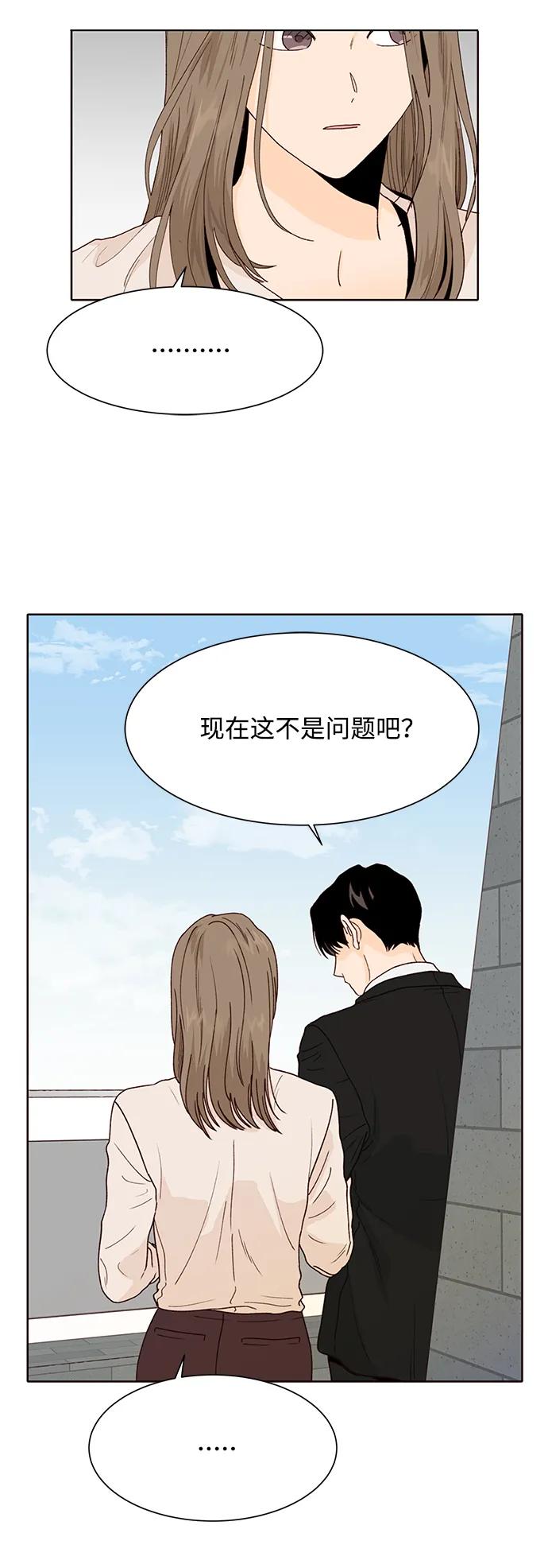 《高风险恋爱》第78话 第35页