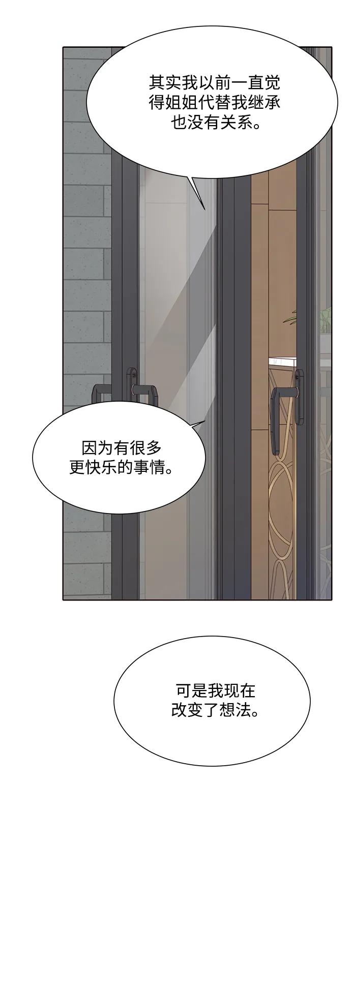《高风险恋爱》第78话 第15页