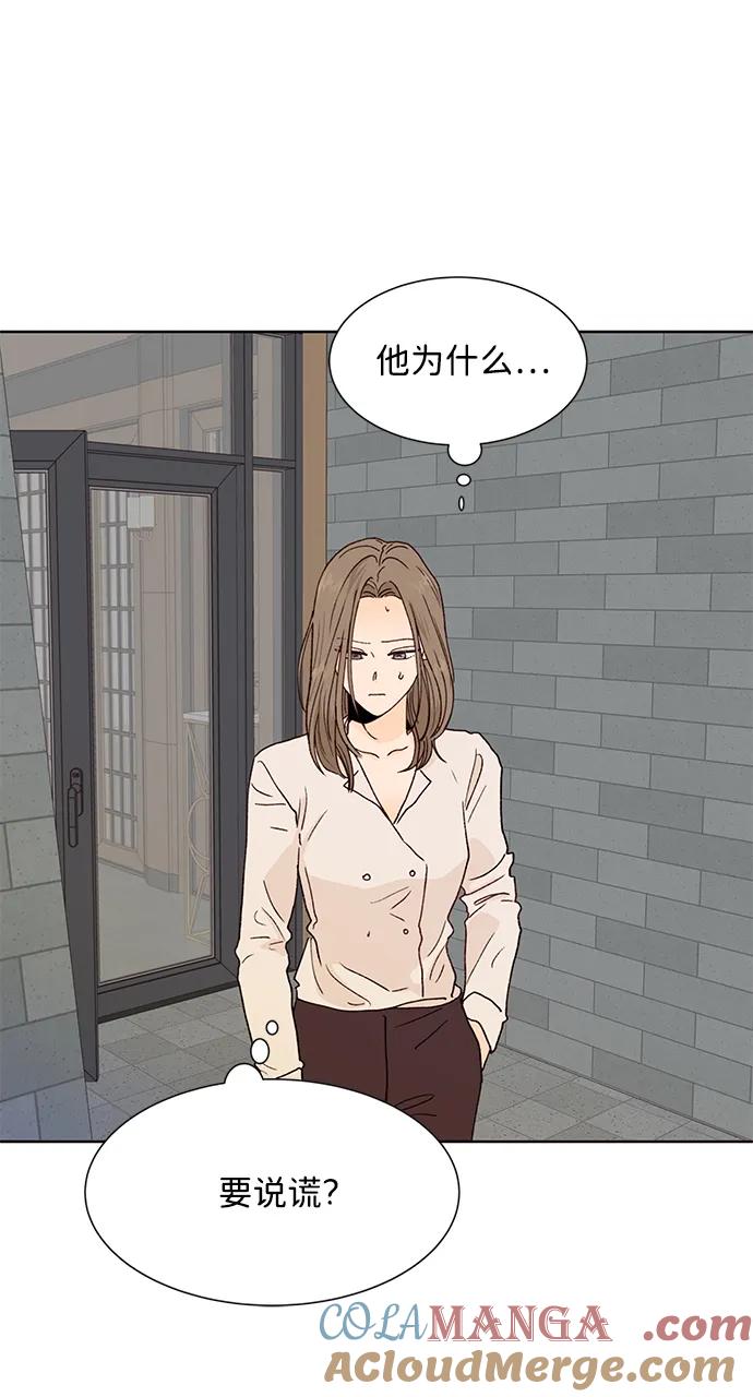 《高风险恋爱》第78话 第49页