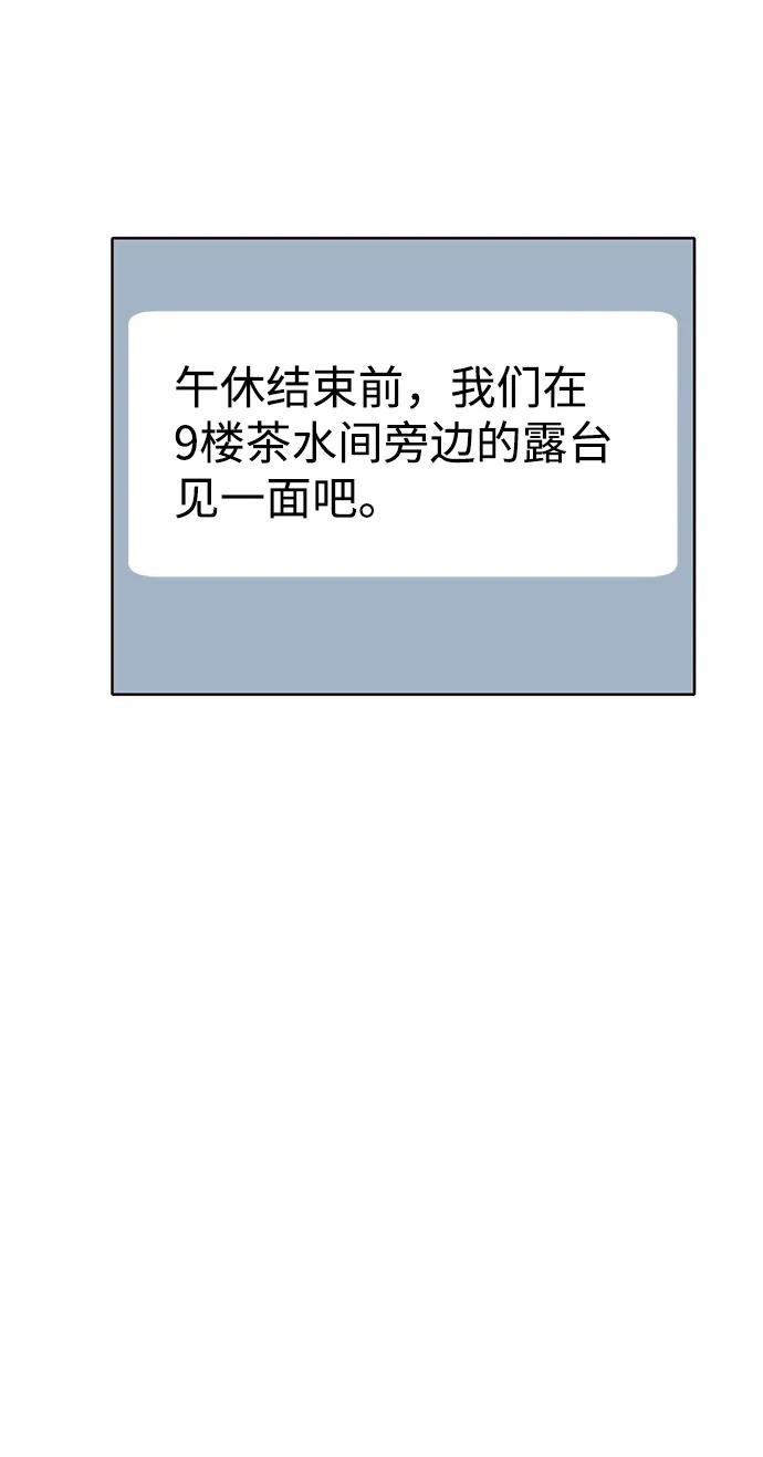 《高风险恋爱》第78话 第3页