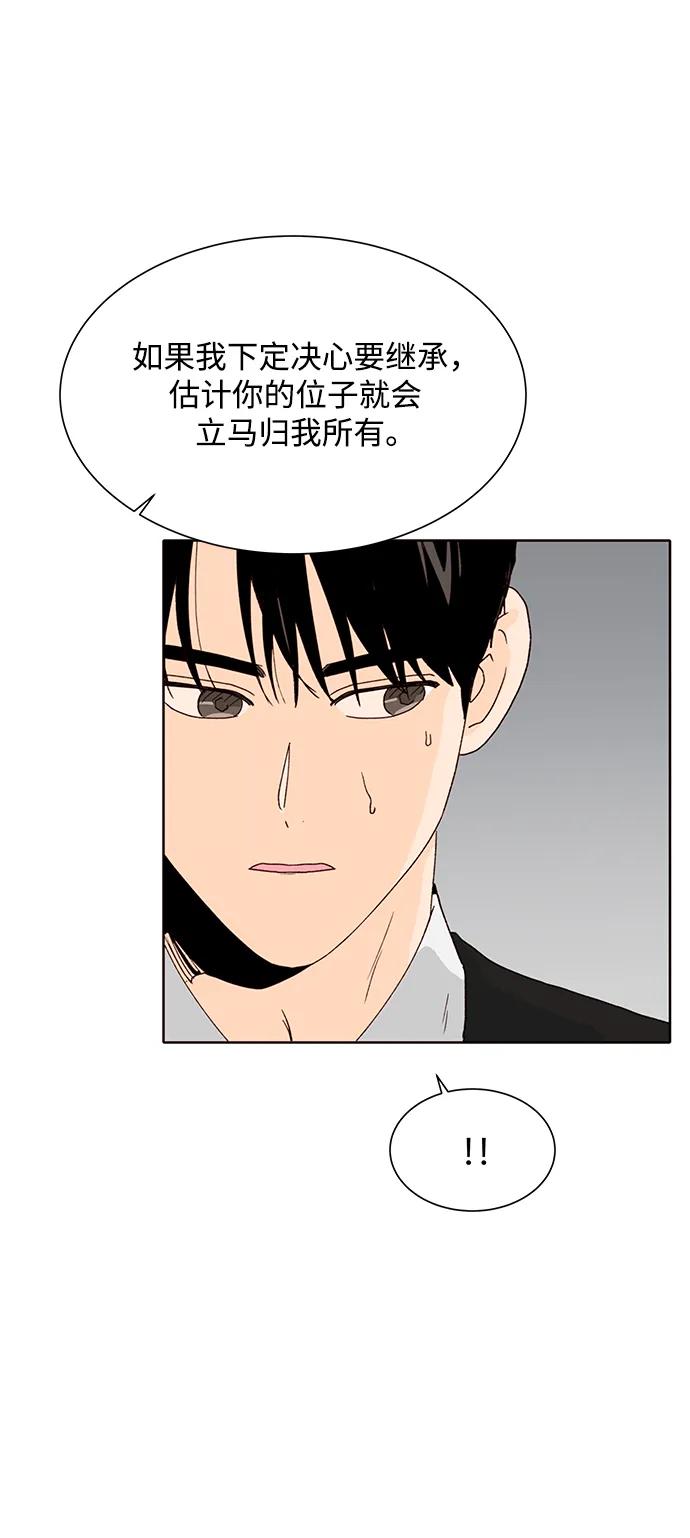 《高风险恋爱》第78话 第14页