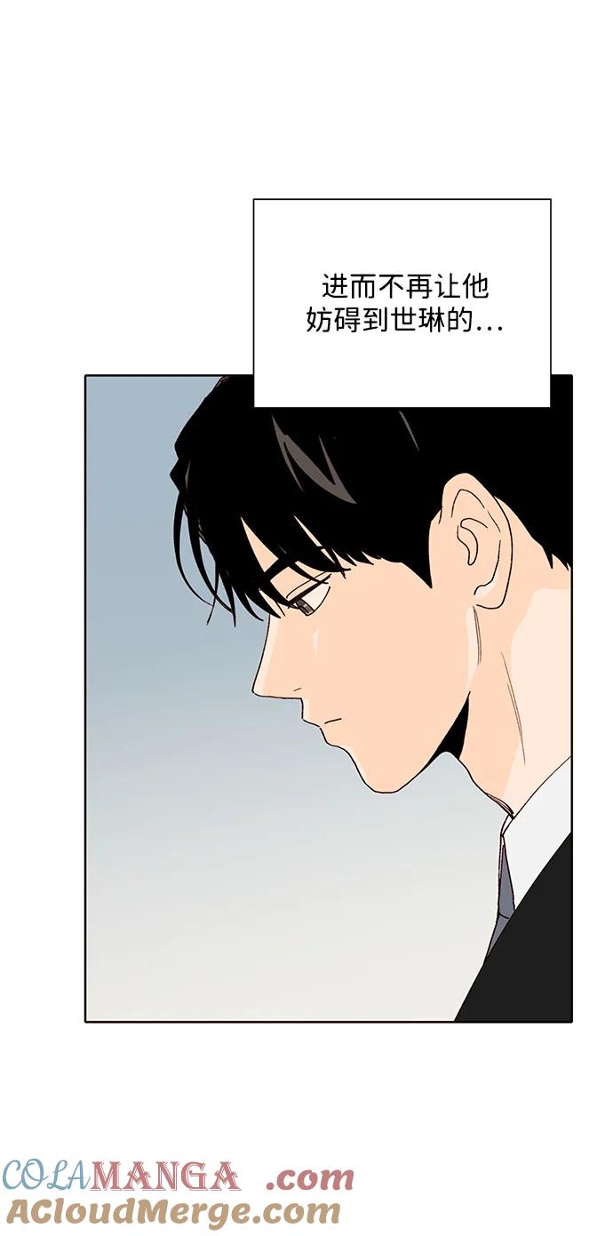 《高风险恋爱》第78话 第7页