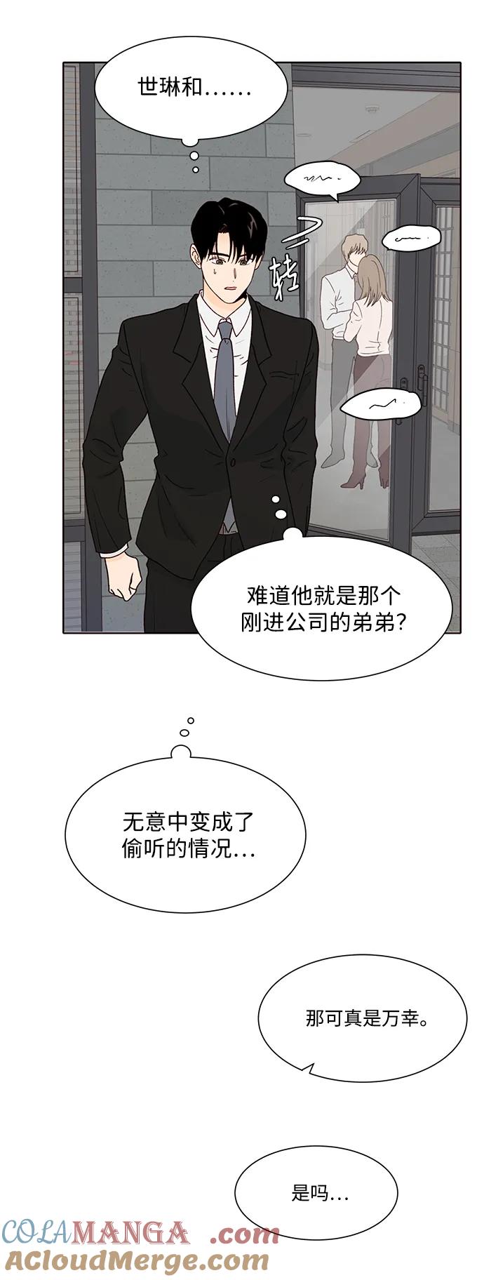 《高风险恋爱》第78话 第13页