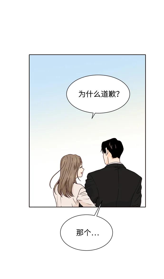 《高风险恋爱》第78话 第29页