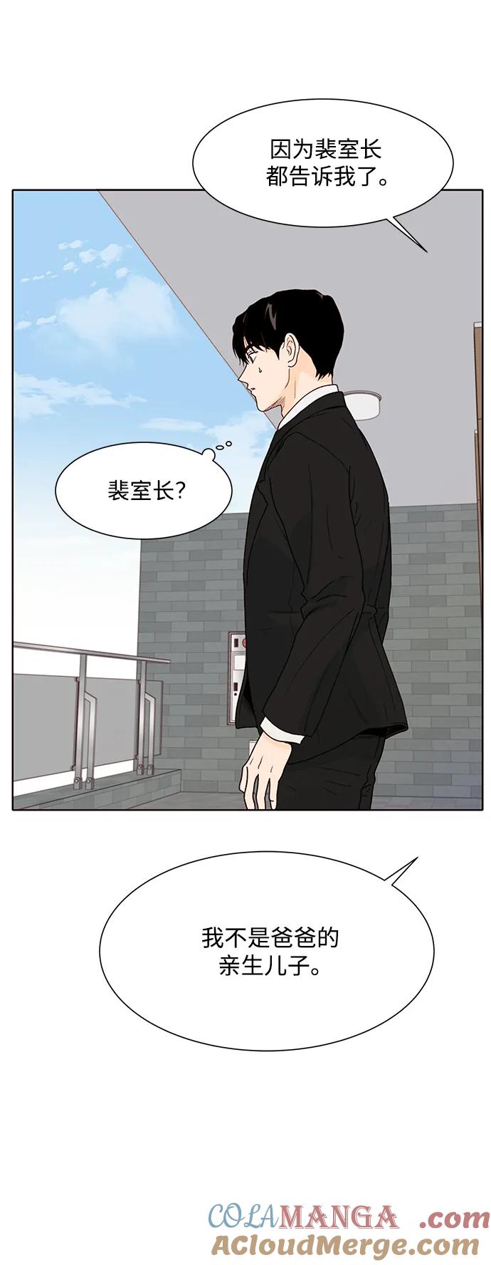 《高风险恋爱》第78话 第16页