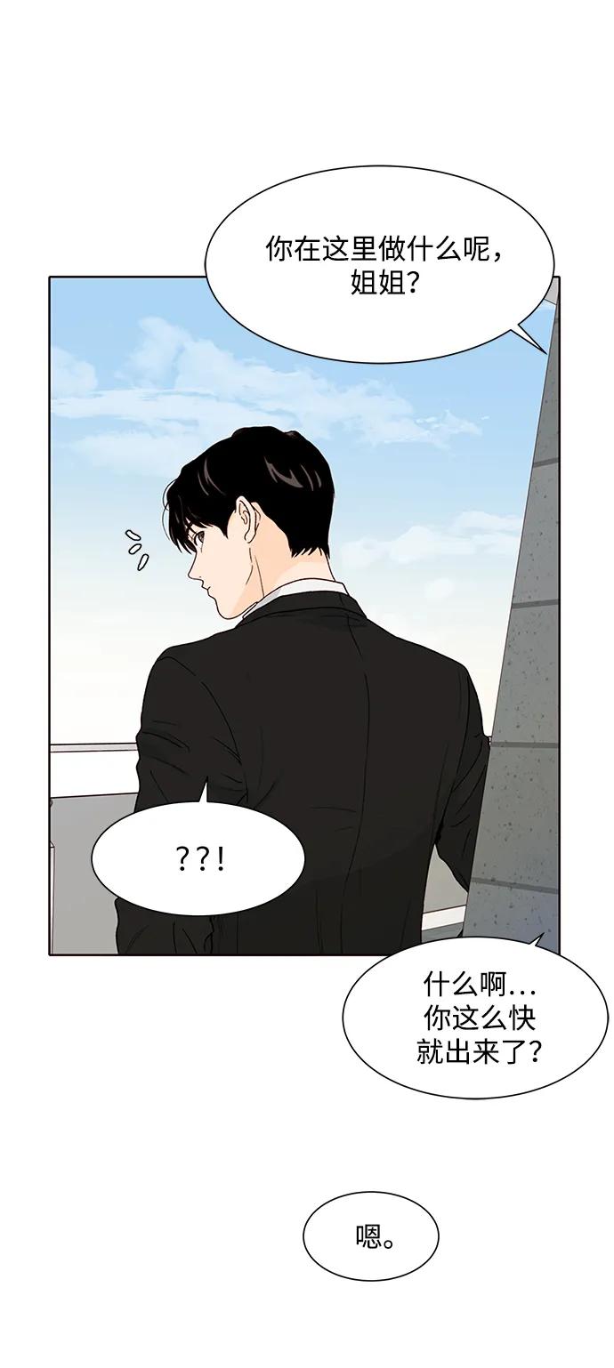 《高风险恋爱》第78话 第11页