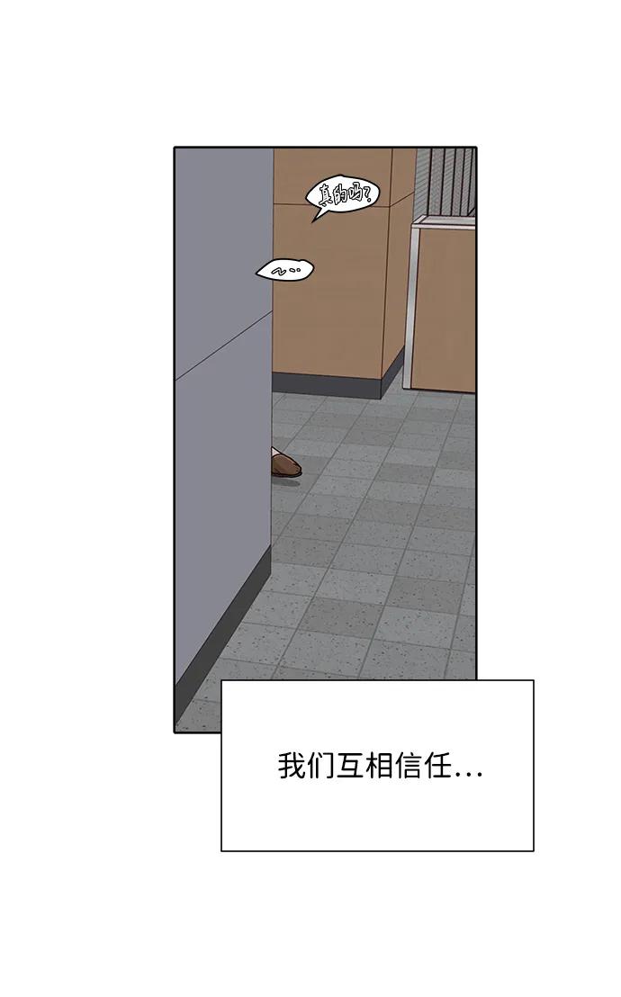 《高风险恋爱》第78话 第53页