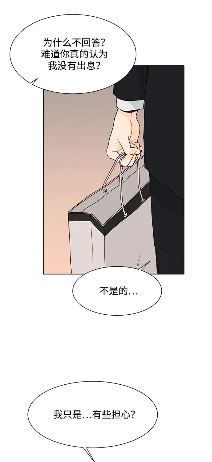 《高风险恋爱》第79话 第44页