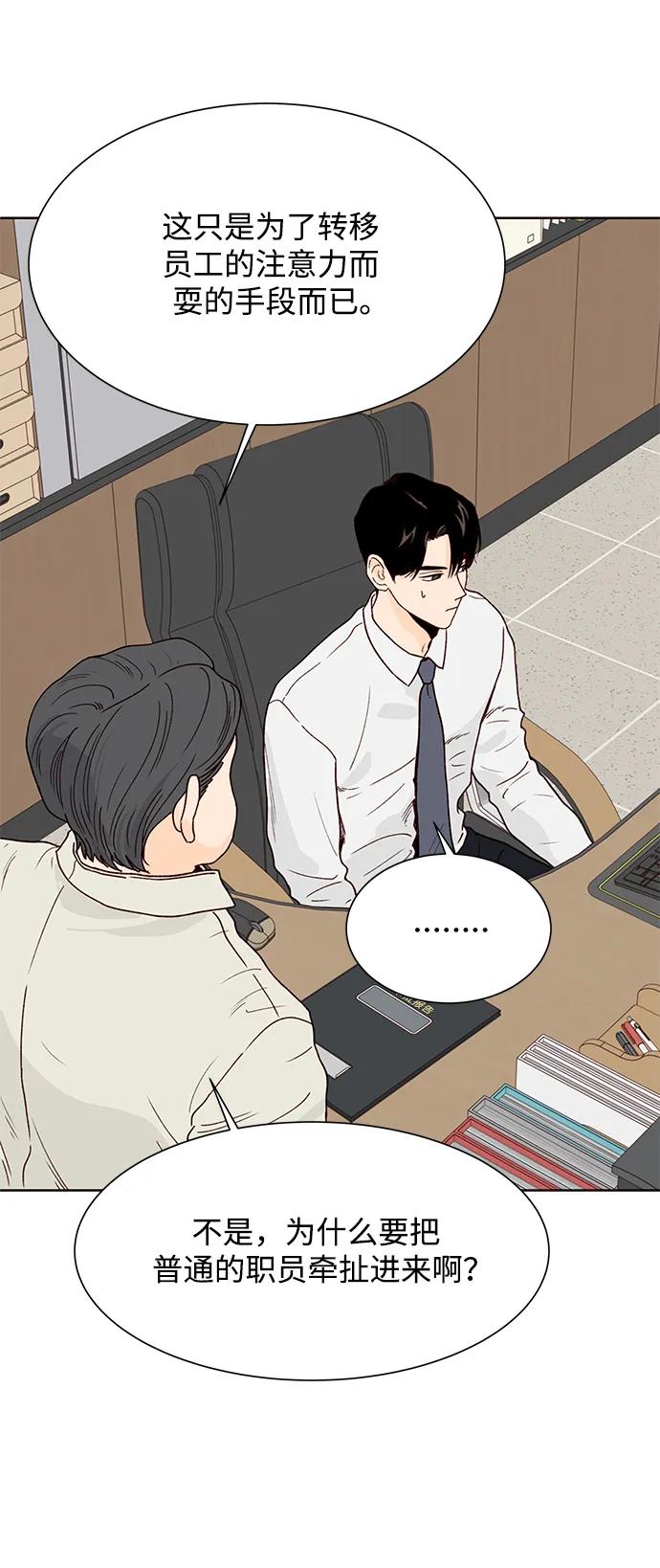 《高风险恋爱》第79话 第29页