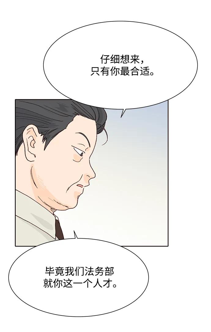 《高风险恋爱》第79话 第27页