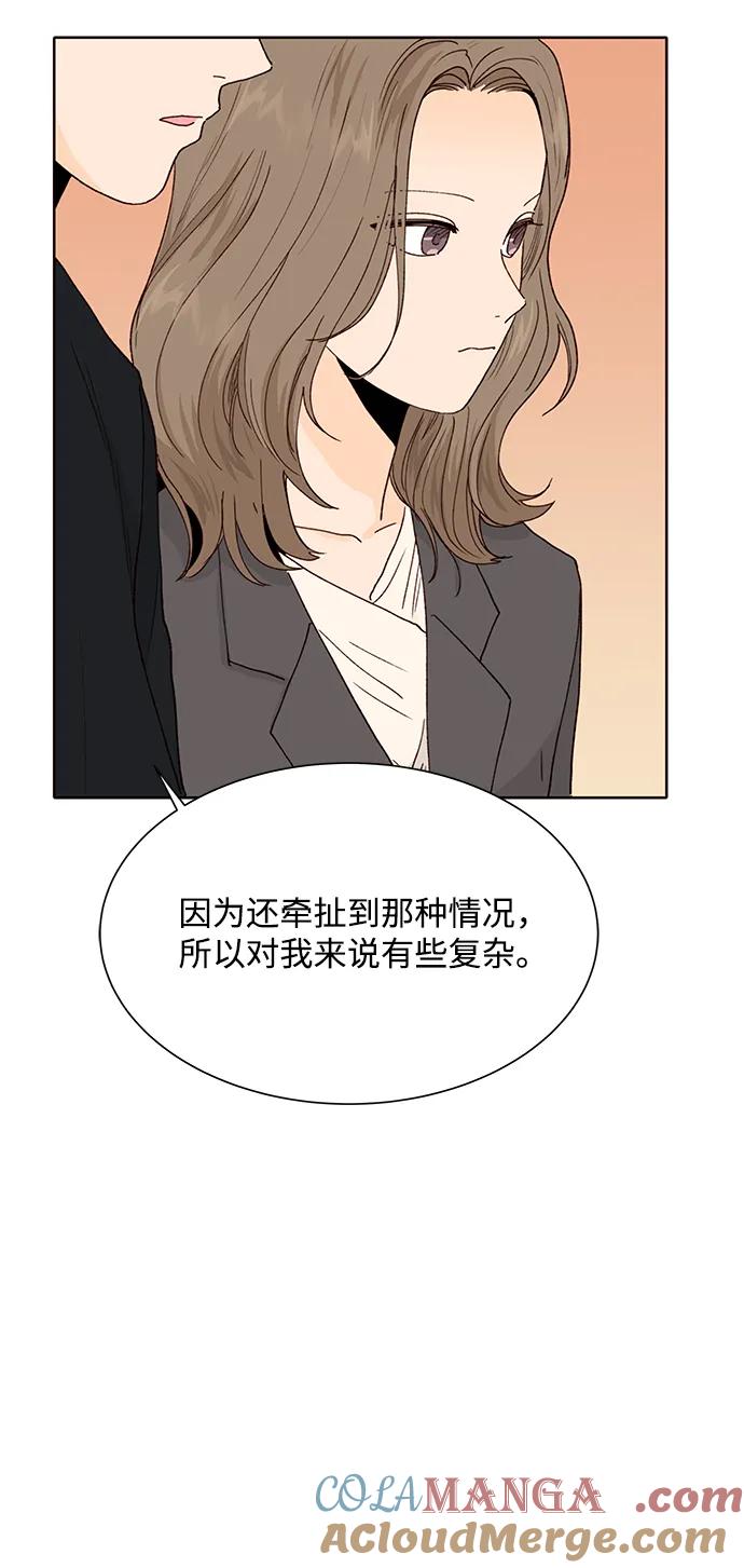 《高风险恋爱》第79话 第46页