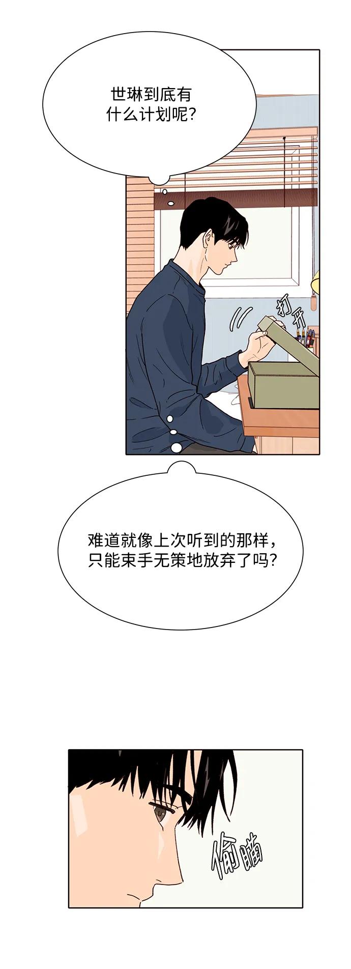 《高风险恋爱》第79话 第33页