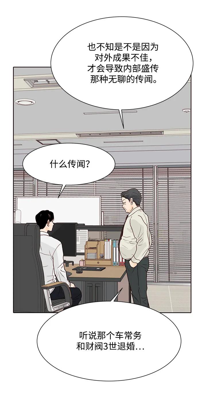 《高风险恋爱》第79话 第23页