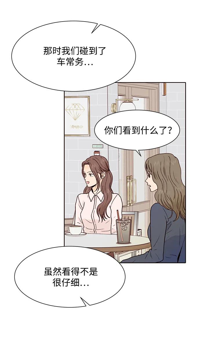 《高风险恋爱》第79话 第6页