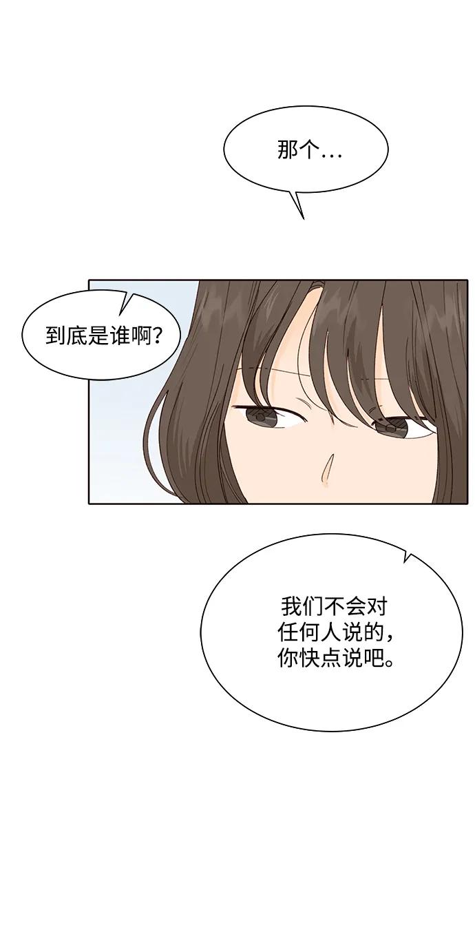 《高风险恋爱》第79话 第11页