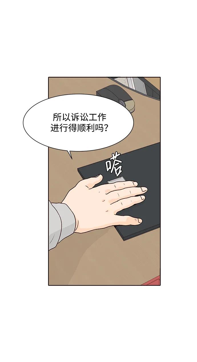 《高风险恋爱》第79话 第20页