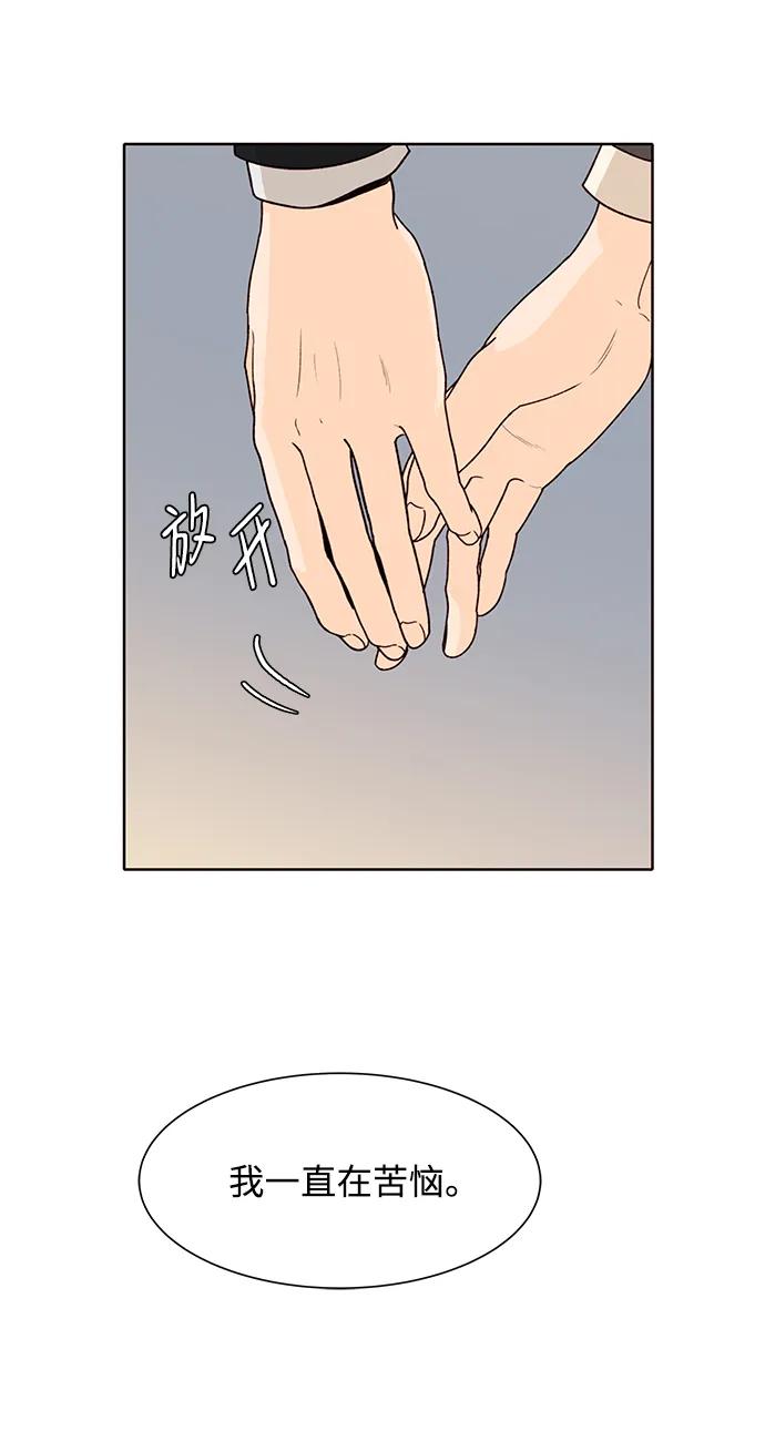 《高风险恋爱》第79话 第54页