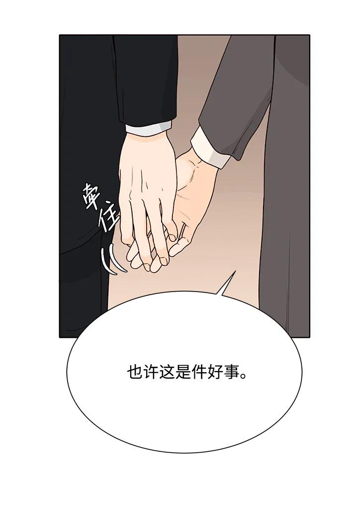 《高风险恋爱》第79话 第42页