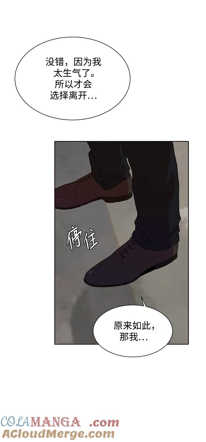 《高风险恋爱》第79话 第52页