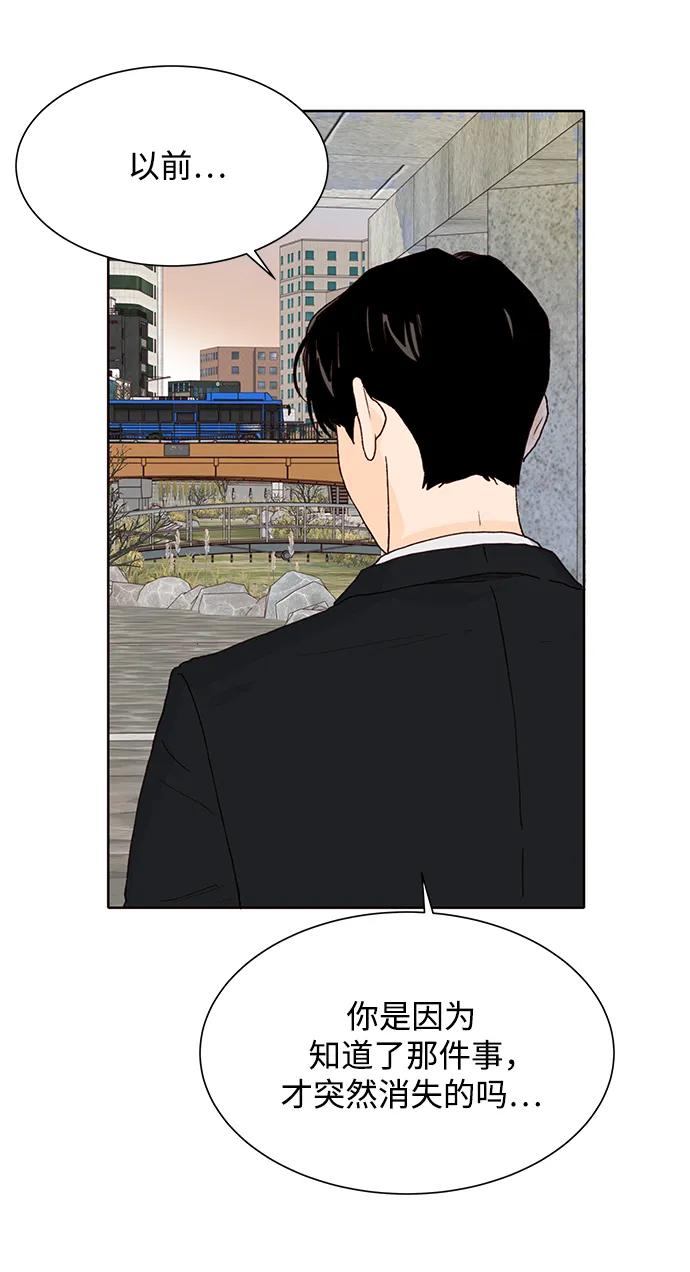 《高风险恋爱》第79话 第48页